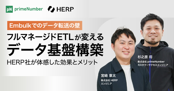 Embulkでのデータ転送の壁　フルマネージドETLが変えるデータ基盤構築