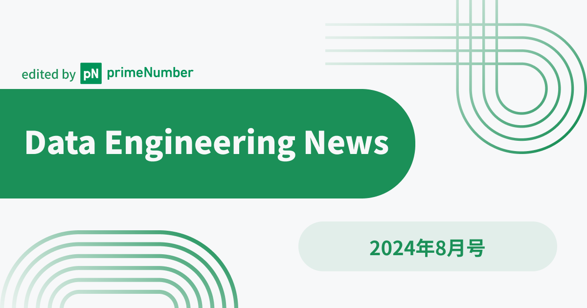 Data Engineering News 2024年8月アップデートまとめ