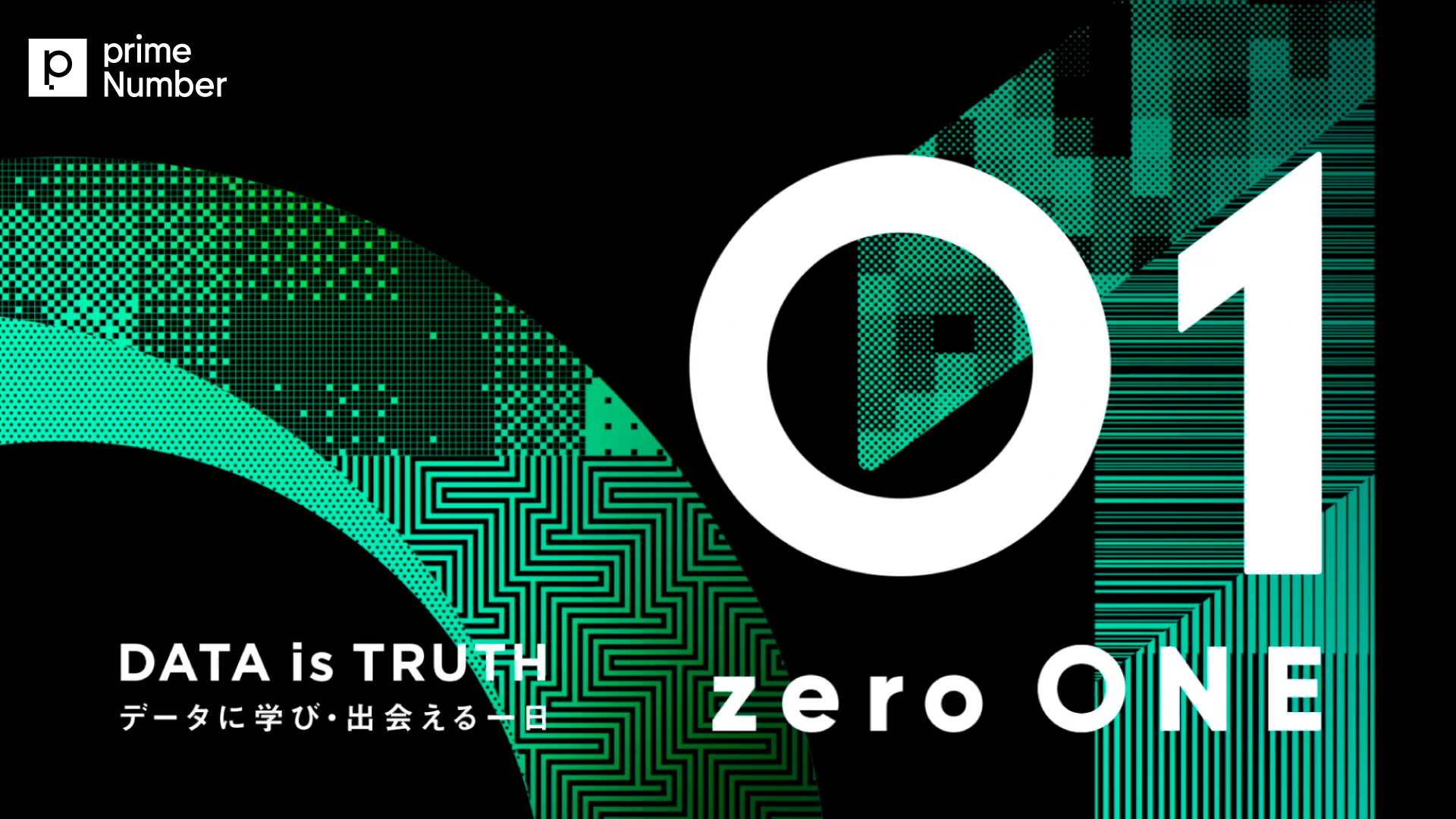 【オンデマンド配信】01(zeroONE)2024