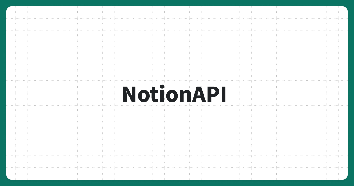 NotionAPIを使用できることやAPI一覧を徹底解説