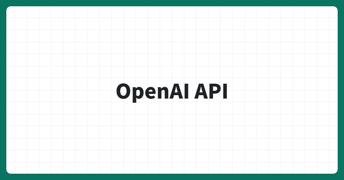 OpenAI APIで業務改善を実現！API取得方法と注意点を詳しく解説