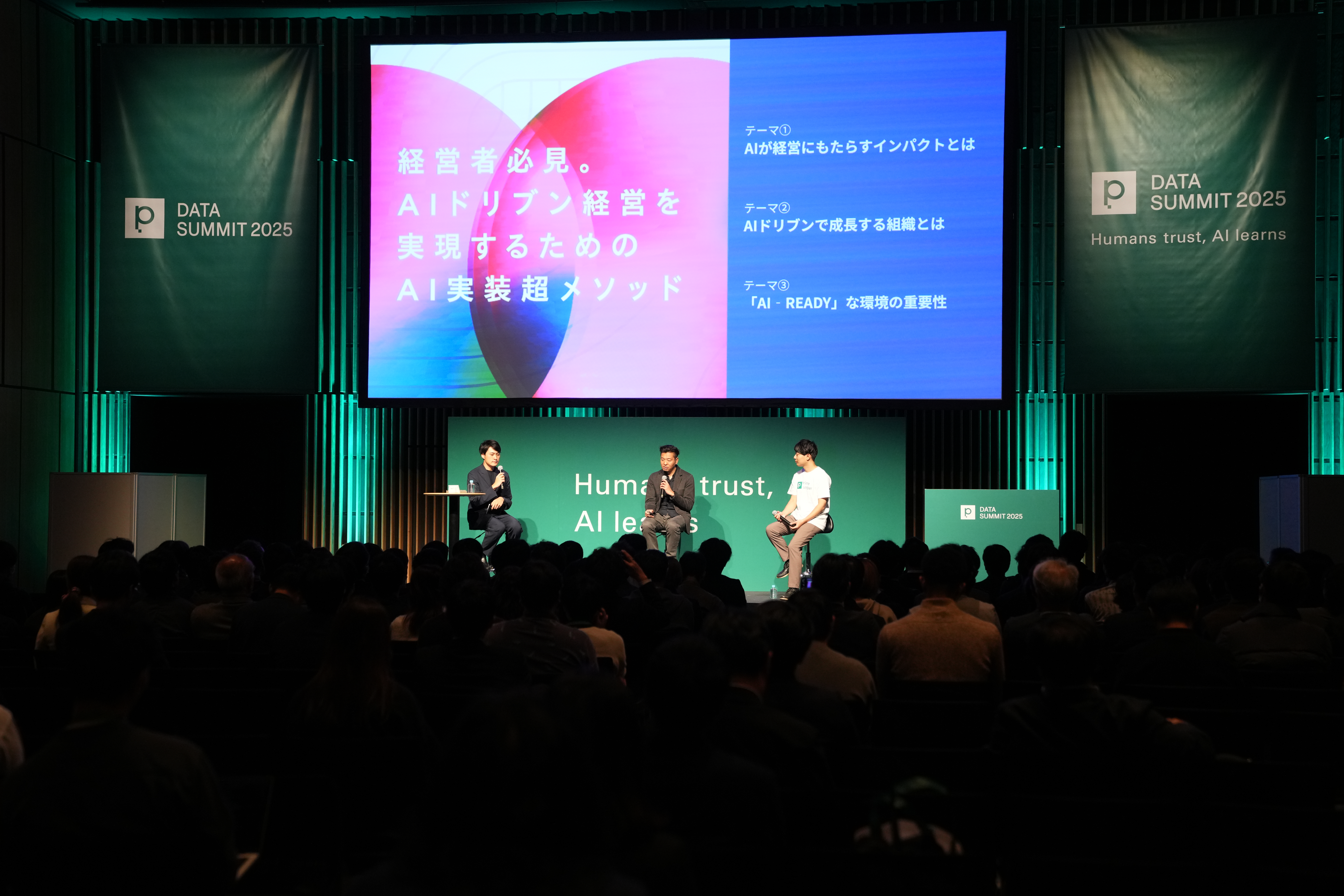 AIドリブン経営を実現するためのビジネス再創造と組織設計｜primeNumber DATA SUMMIT 2025 Special Talkセッションレポート